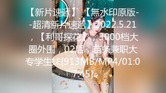 [MP4/945]【AI画质增强】网恋极品白衣清纯女大学生约到酒店不给操，半推半就强行推倒给上了