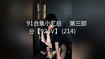 【极品高端泄密】高颜值大学生李彤儿与高琦性爱私拍泄密流出 啪啪猛操漂亮粉穴 完美露脸 高清720P版