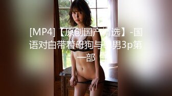 [MP4]邻家妹妹型甜美大奶兼职美女 看美女奶子挺大&nbsp;&nbsp;迫不及待撩起内衣揉捏&nbsp;&nbsp;吸吮舔屌后入奶子晃动&nbsp;&nbsp;操的妹子一直喊不要