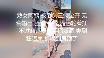 《极品?重磅?核弹》豪乳九头身完美身材OnlyFans网红反差女神Brat人前高冷私下是金主性玩物露脸3P双管齐下无水完整版