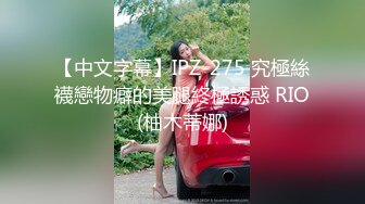 [MP4]D罩杯美乳小骚货 伸进内裤摸穴 搞得小脸红扑扑 后入大肥臀