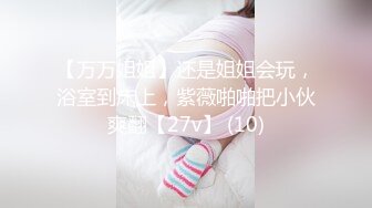 【新片速遞】 漂亮熟女大姐偷情 鸡吧大吗 穿着我老婆的衣服刺激吗 老公我受不了了 马上冲刺 振动棒紫薇受不了了 求操 [156MB/MP4/02:40]