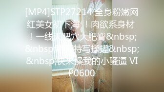 [MP4]STP27214 全身粉嫩网红美女初下海 ！肉欲系身材 ！一线天肥穴大肥臀&nbsp;&nbsp;掰开特写揉搓&nbsp;&nbsp;快来操我的小骚逼 VIP0600