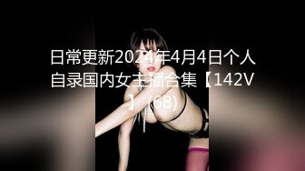 [MP4/ 539M]&nbsp;&nbsp;最新极品流出爱丝袜女神的vivian姐』2022最新定制黑丝长靴女神的特殊服务内射蜜穴