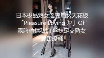 南京姑娘想被这样伺候吗？可只舔不做，也可调教女狗