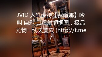 [MP4]高端极品，皮衣漂亮小姐姐，里面性感短裙，苗条身材D罩杯豪乳，被美女发现