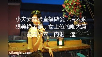 小夫妻露脸直播做爱，后入狠狠美艳老婆，女上位啪啪大屌塞满小穴，内射一逼