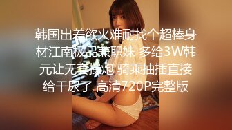 [2DF2]大神三哥4p震撼来袭驯服三位高跟丝袜韵味少妇撅起三个大腚任你来玩国语对白1080p原版 - soav(2682149-5183200)_evMerge [MP4/106MB][BT种子]