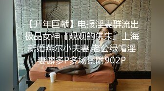 四川小萝莉 出租屋中和小男友啪啪做爱，战后洗澡搓泡泡，特写掰穴超级干净小粉蝴蝶