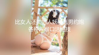 【新片速遞】 黑丝高跟无毛白虎逼的骚女友被打桩机小哥酒店蹂躏，口交大鸡巴让小哥从床下干到床上，草到高潮露脸道具抽插[1.13G/MP4/01:36:25]