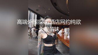 良家人妻偷偷寻找刺激【推油少年】两天两场一个37岁直接操了，另一个一线天美穴，还有些羞涩挣扎！