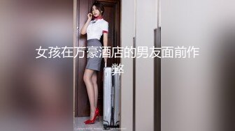 [MP4]國產AV 愛豆傳媒 ID5224 懷孕渣女慘遭備胎男友們輪奸報復 劉小姗