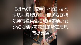 【小马寻花】重金网约极品小少妇，诱人大白兔，肤白貌美风骚尤物，超清画质设备偷拍