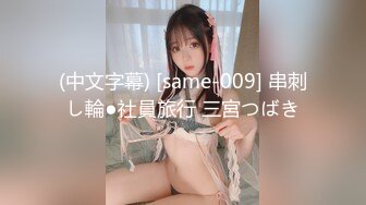 【本站推荐】台湾SWAG venusbabe 真实18岁女主播口交视频外泄