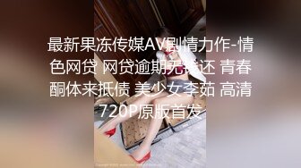 【新速片遞】【唯美萝莉❤️极品超爆】超极品在校学生萝莉『贝贝』露出啪啪与闺蜜骚自拍极品流出 疯狂骑乘极品爆操高潮 高清720P原版 [529M/AVI/03:27]