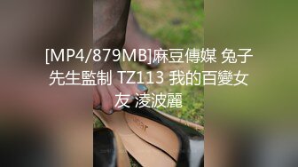 [MP4/879MB]麻豆傳媒 兔子先生監制 TZ113 我的百變女友 淩波麗