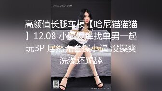 ★☆《顶级震撼超淫现场》★☆多男女群P盛宴肏出新高度人体蜈蚣！极品身材反差淫趴女神【可爱的米亚】最新订阅，堪比岛国疯狂多人乱交 (9)