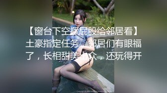 0579老婆操逼上瘾，希望被群p