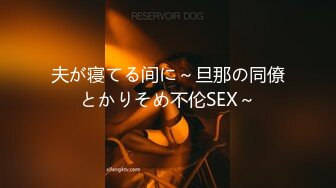 夫が寝てる间に～旦那の同僚とかりそめ不伦SEX～