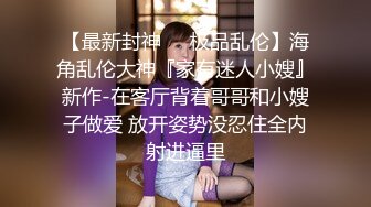 顶级女模私拍！颜值巅峰秀人网绝美人气女神【林星阑】真空肉丝，性感蕾丝透明丁字裤透鲍凸点1