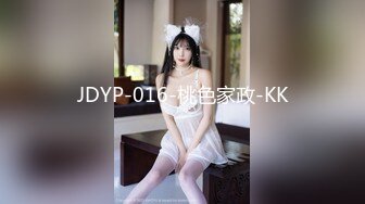 JDYP-016-桃色家政-KK