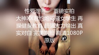 《贵在真实反差淫妻》露脸才是王道！顶级绿帽刷锅狠人，广东大奶美骚妻【雅雅】私拍第二季，商场户外露出3P全程露脸