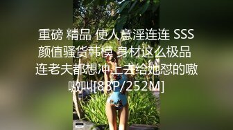 网红极品容颜反差母狗yuah收费私拍各种道具紫薇肛塞炮机吞精啪啪看点十足