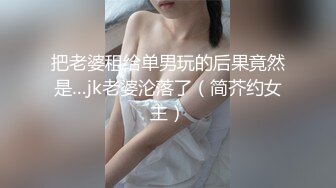 推荐求关注 超爷们帅哥好久没操逼 性瘾发作无套操男人的骚逼 主页更多精彩视频