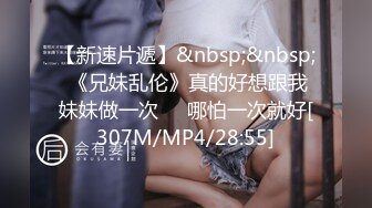 最新5月无水首发福利！推特SM女王【Hkmistress_some】调教私拍，木乃伊式捆绑女女百合调教龟责榨精责罚 (10)