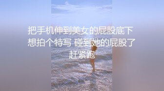 性感骚货小母狗✨超极品身材反差尤物〖小薇〗不以淫荡示天下 但求风骚动世人，矝持端庄的秀丽女神淫荡自拍1 (16)