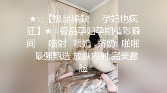 淫荡，主动求我在镜子前操她，想看看自己的表情有多骚