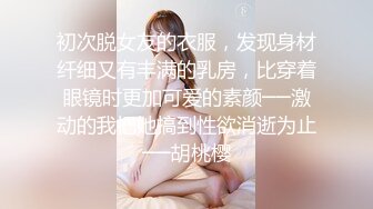 身材巨乳~小圆黎央惠，极骚极骚自慰高潮，淫水流了出来，‘爸爸爸爸