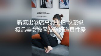 疫情期间给少妇憋毁了！终于干上了！-无套-换妻