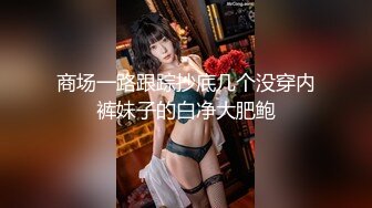 2020新跟拍 一路追踪美女收货员流血的鲍鱼 