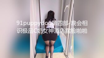 《顶级震撼㊙️极品骚婊》最新流出万狼求购OnlyFans地狱调教大师【dogmaster】私拍完结~多种刺激玩法吃精双通露出阴门大开 (11)