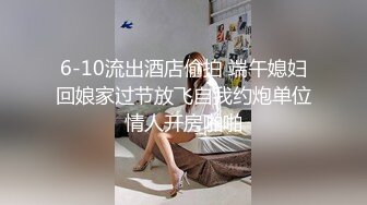 第二场约操175极品车模，魔鬼身材，超清镜头，刚双飞完实在射不出来，妹子卖力服务