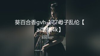 【新片速遞】 无套怒插 ❤️中英混血-英语女教师-❤️ 超级巨臀，肉浪翻涌，超级骚臀！[30M/MP4/01:02]