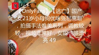 【OnlyFans】【逃亡】国产女21岁小母狗优咪强制高潮，拍摄手法唯美系列，调教较轻，视频非常好，女的也够漂亮 49