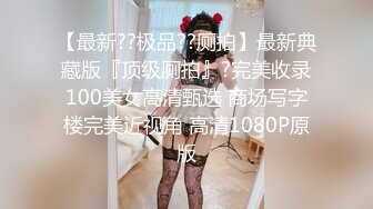 [2DF2] 会所选秀没有合适的城中村搭讪到个货色不错的嫩妹子出租屋老套路摆好av偷拍开干[MP4/122MB][BT种子]