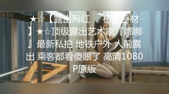 《美乳翘臀✿极品身材》下面被他舌头吸允着拿着玩具玩弄，“求求你快进来”感觉自己已经变成了一个玩物不停的被把玩