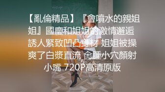 泡良大佬，包养大二学生妹【约炮俱乐部】课余时间就来啪啪赚钱，大胸白嫩，舔鲍鱼特写水汪汪，小骚货淫荡之极