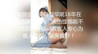 情趣装小姐姐【美东的靓女私信】