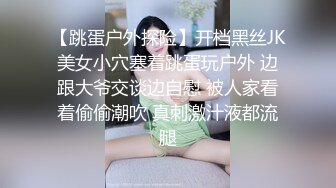 某艺术院校极品美女不小心喝醉后被人换了3套衣服和丝袜进行玩弄，阴毛浓密，小穴和乳房都粉嫩，绝对不止被干一次！