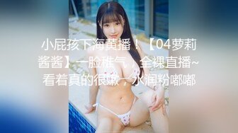 黑丝JK伪娘 啊顶的好深 不行啊我操你大爷 学妹的jk裙下面怎么会有一根棒棒 被大鸡吧差点顶死了