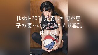 [无码破解]KSBJ-274 パパ活詐欺を繰り返す悪い女にお仕置き寸止め調教 橘メアリー