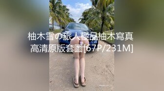 柚木雪の旅人極品柚木寫真 高清原版套圖[67P/231M]