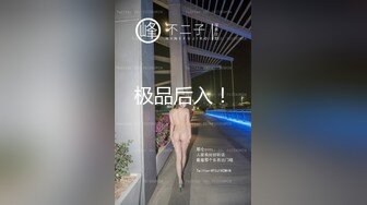 【在线】美女如云的餐厅高级坐厕TP第31季角度非常不错的后拍 1V