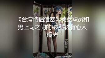 【薇可儿】外围身材~大尺度揉奶自慰诱惑【22v】 (10)