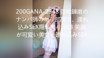 200GANA-2948 百戦錬磨のナンパ師のヤリ部屋で、連れ込みSEX隠し撮り 318 笑顔が可愛い美女を連れ込みSEX！