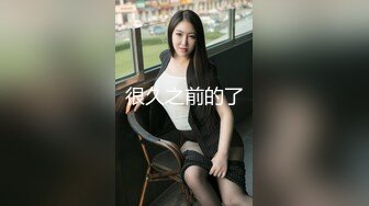 配对的美女是即效型的发情ＡＶ网红